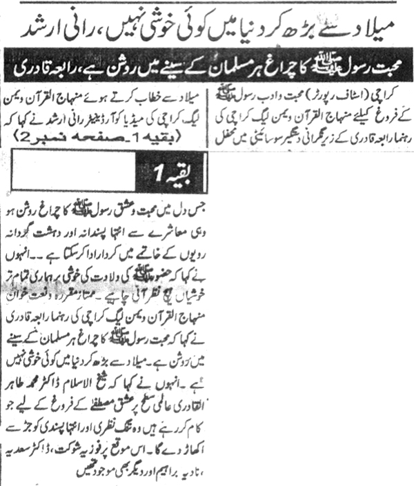 Minhaj-ul-Quran  Print Media CoverageDaily Shumal pg4